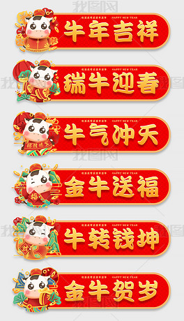 ȫ��2021ţ�꿨ͨ��������ף������������ͷ���������ǩ��ֽ