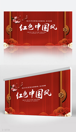 红色喜庆中国风背景展板海报设计