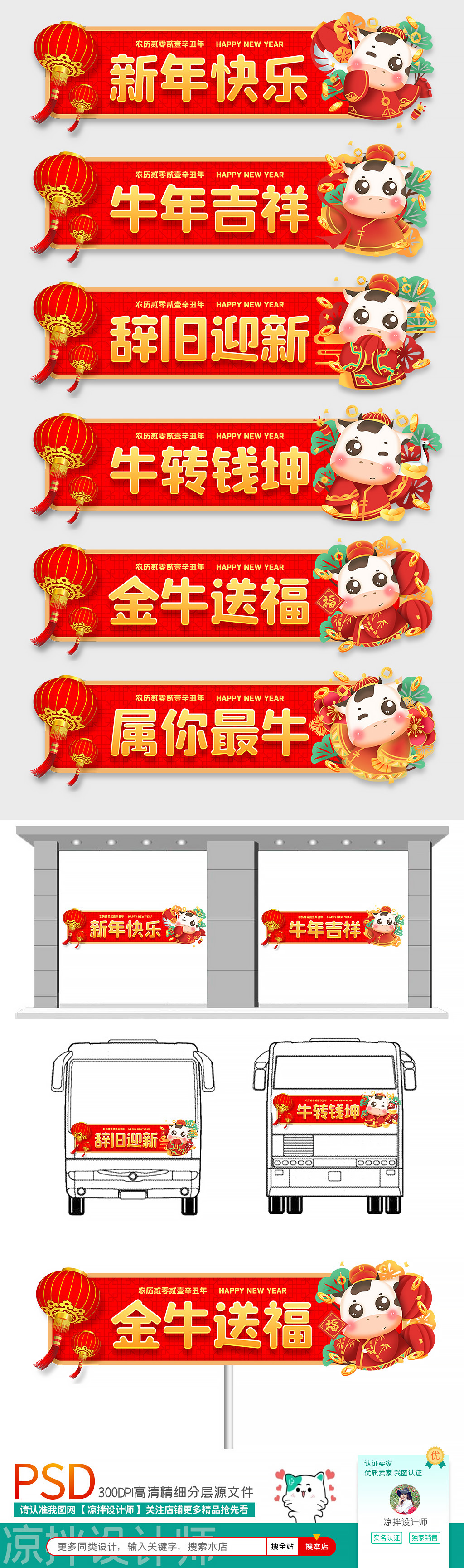 原创中国风2021牛年新年祝福广告条导航条超市地贴模版设计-版权可商用