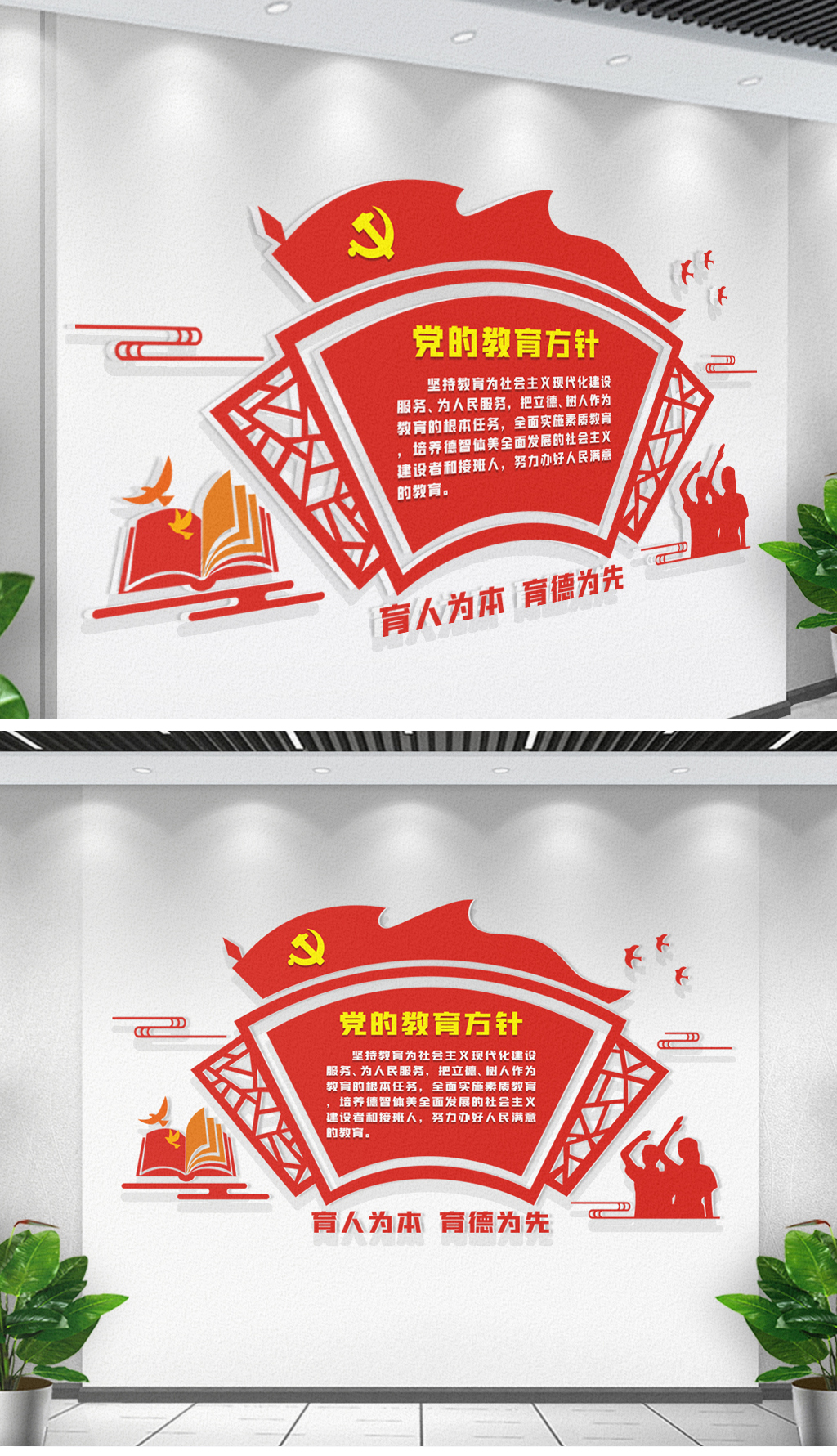 党的教育方针校园党建文化墙