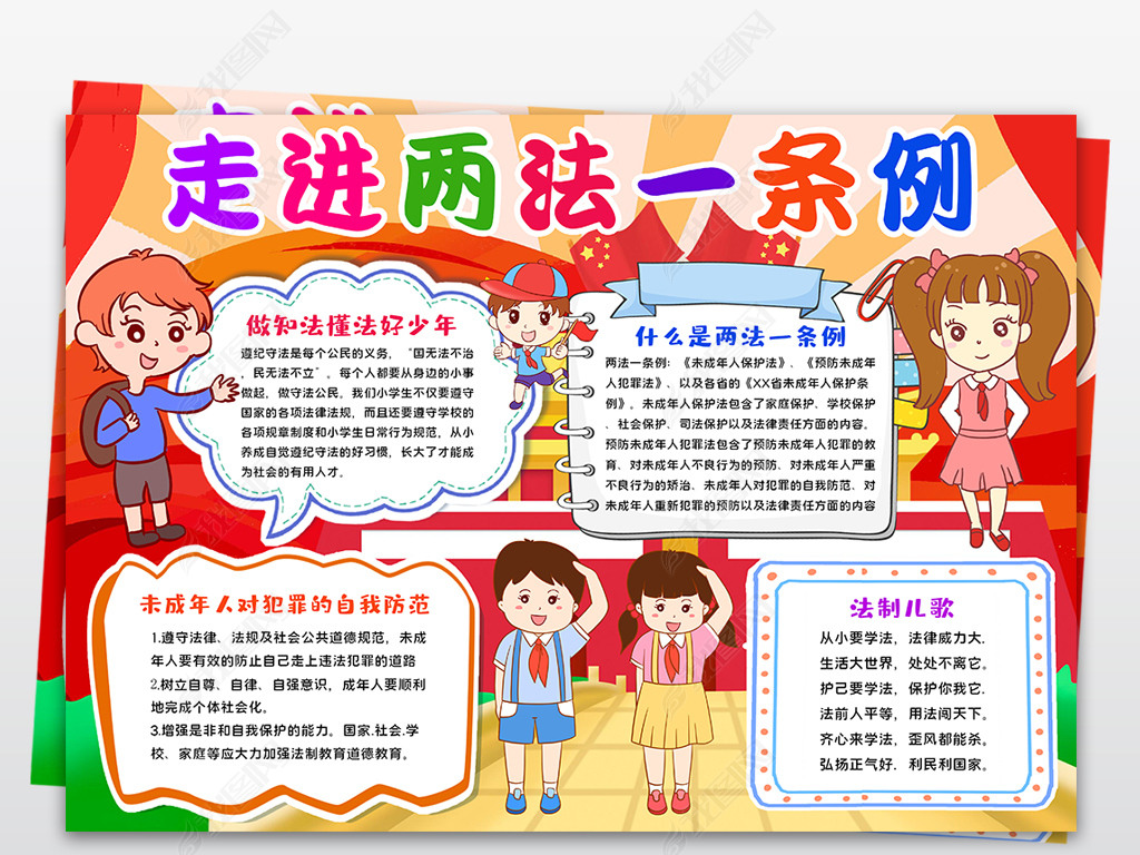 二法一例法规法制小报下载-编号24121426-法制宣传日手抄报-我图网