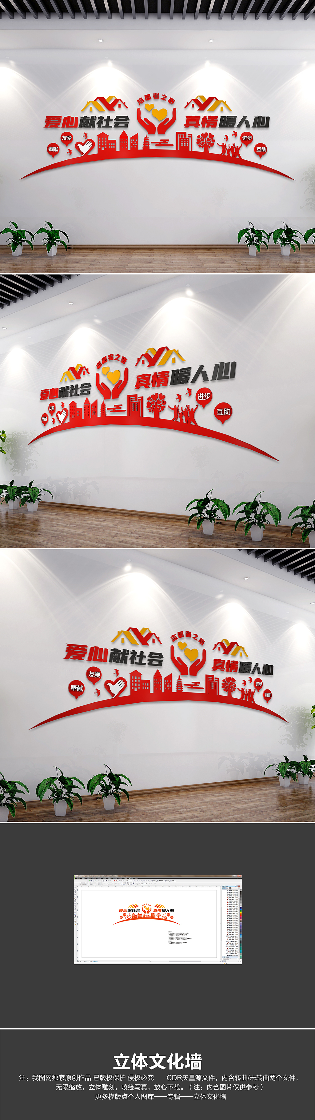 原创简约创意社区企业志愿者爱心服务文化墙志愿者之家形象墙-版权可商用