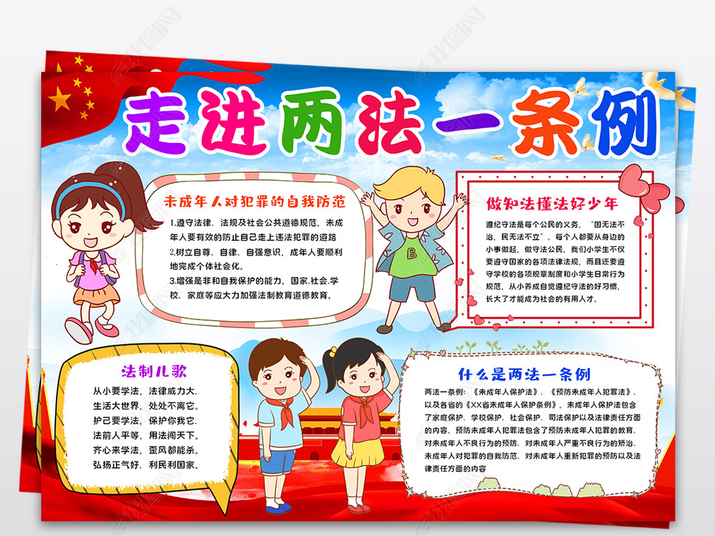 二法一例法规法制小报下载-编号24121486-法制宣传日手抄报-我图网