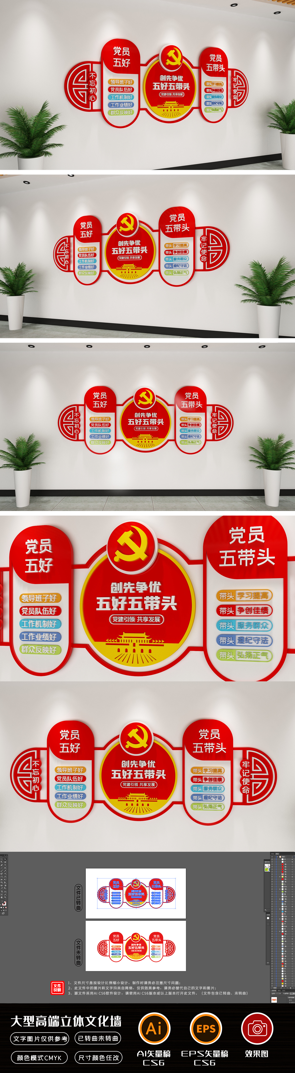 党建标语文化墙五好五带头创先争优主题活动党建文化墙设计