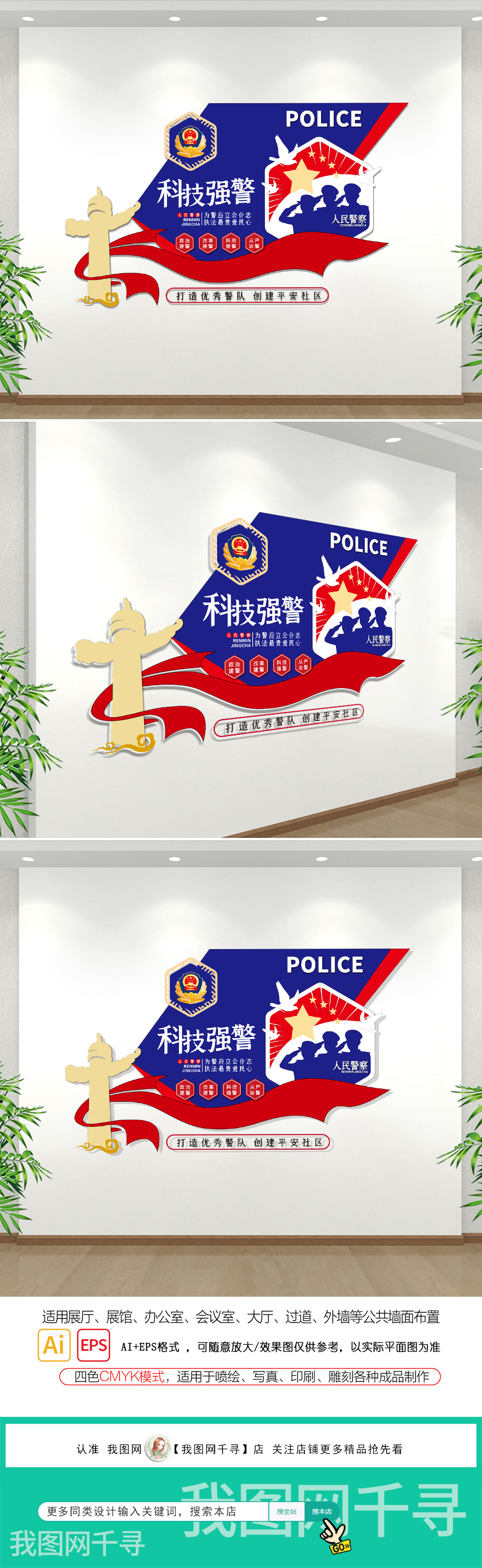 竖版蓝色新时代公安局十六字方针警务公安局司法交警警营文化墙