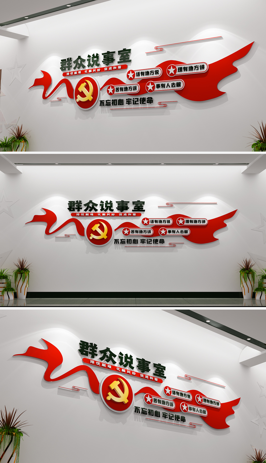 社区群众说事室党员谈心室心灵驿站党建文化墙
