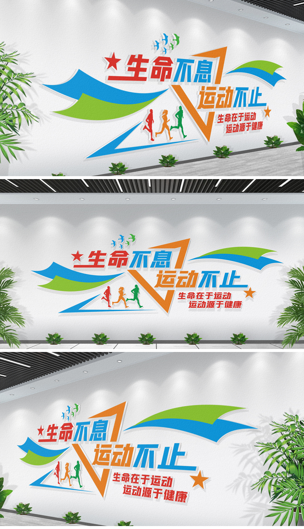 原创大气校园体育运动健身室健身房文化墙-版权可商用