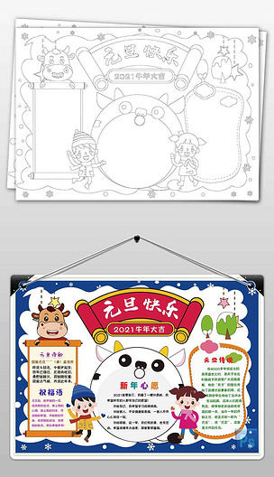黑白线条2021牛年元旦快乐手抄报小报