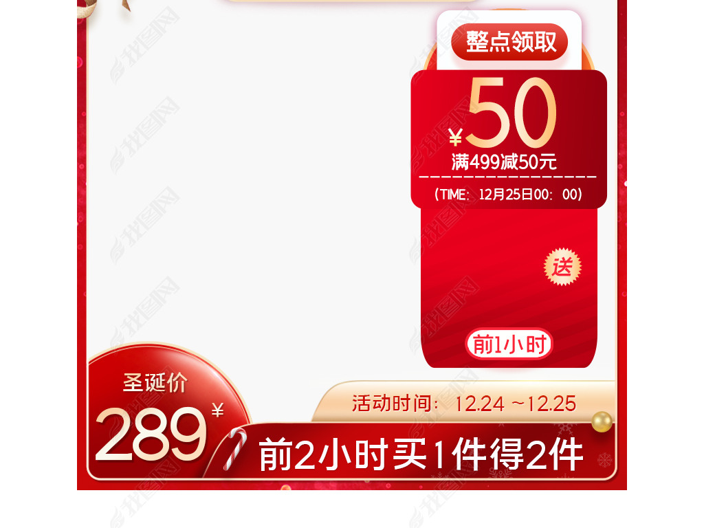 原创电商京东拼多多淘宝天猫元旦节主图圣诞节主图模板版权可商用