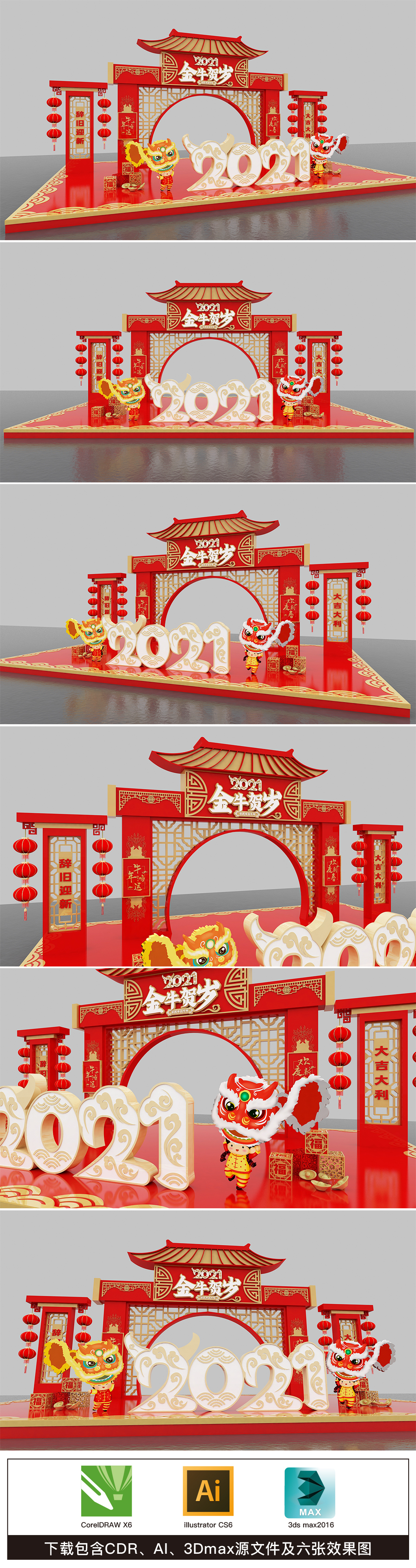 原创2021贺岁美陈布置商场拱门大门春节氛围设计-版权可商用