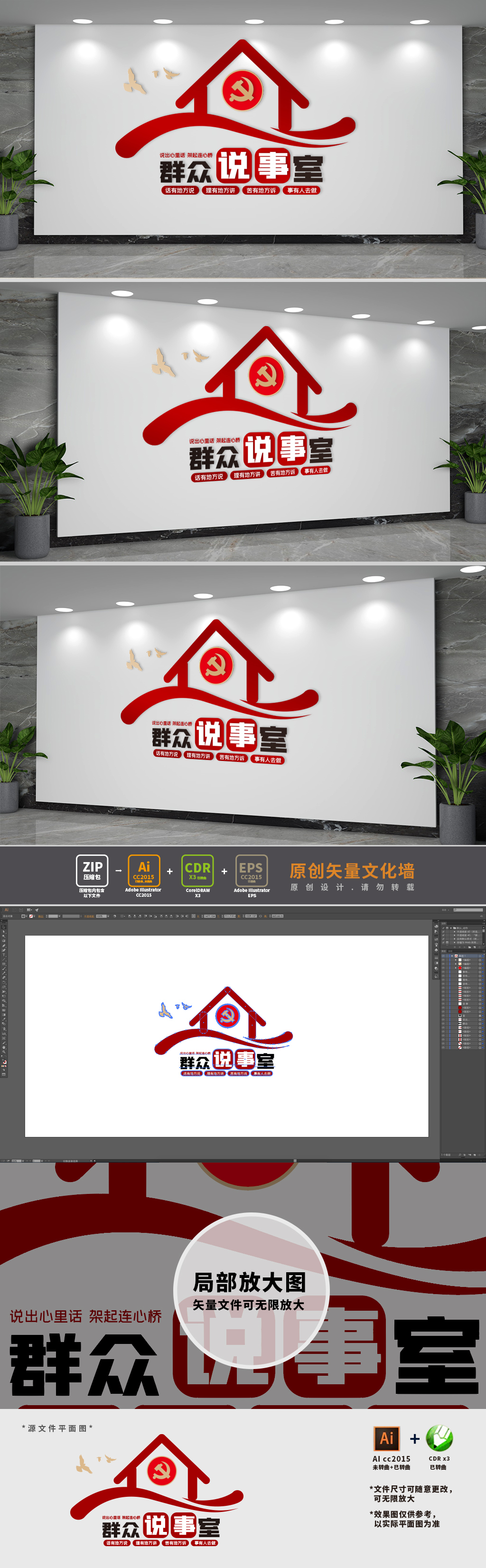 群众说事室党建文化墙