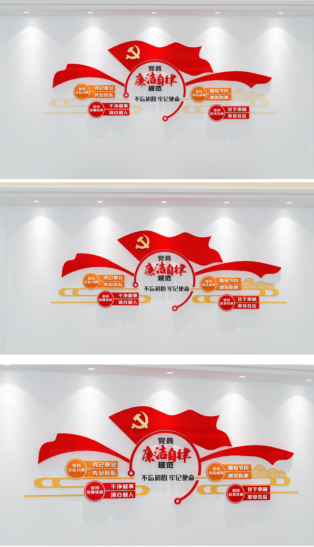 党员廉洁自律规范文化墙
