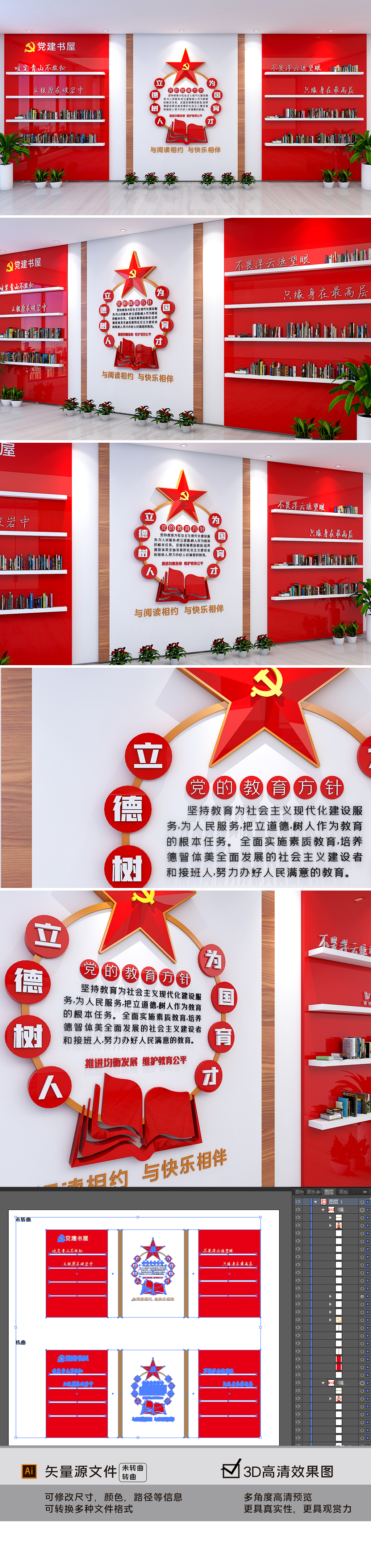 红色大气党建书屋党建书架学习强国党建文化墙