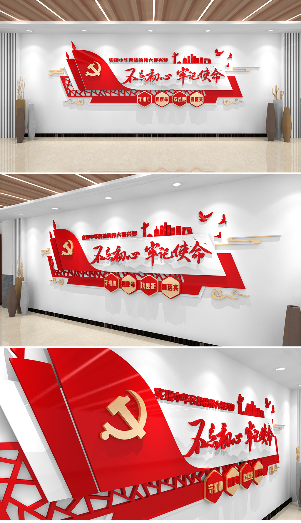不忘初心牢记使命宣传标语党建宣传栏展板立体文化墙