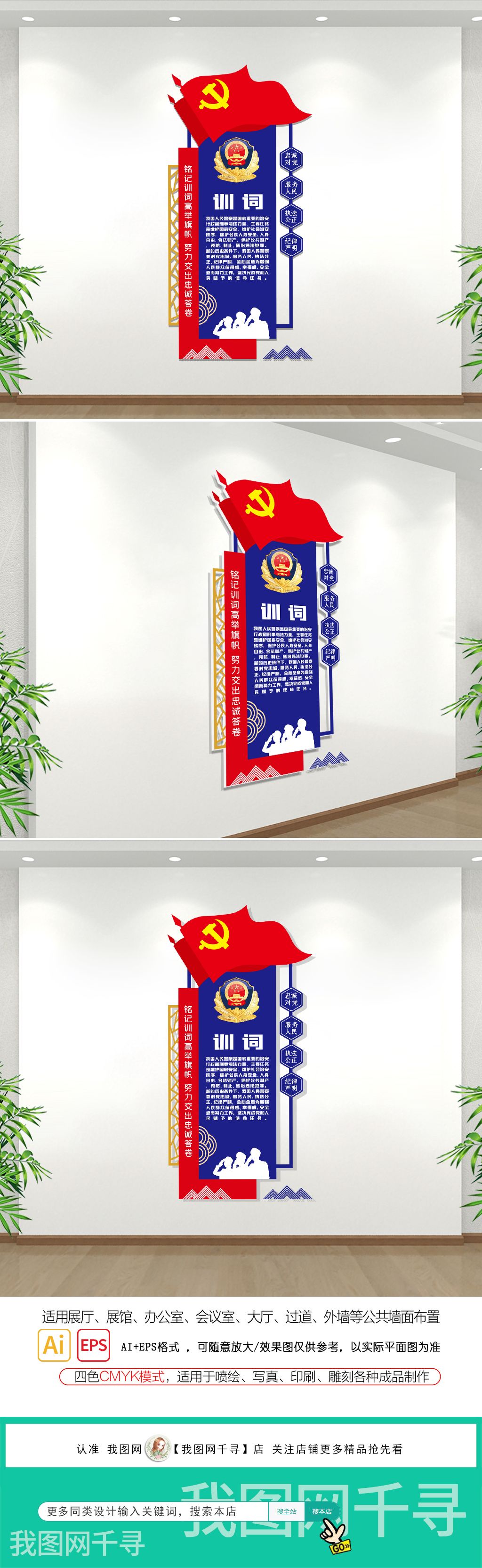 原创简约小型竖版公安训词派出所创意展示墙警营文化墙警局文化墙版权