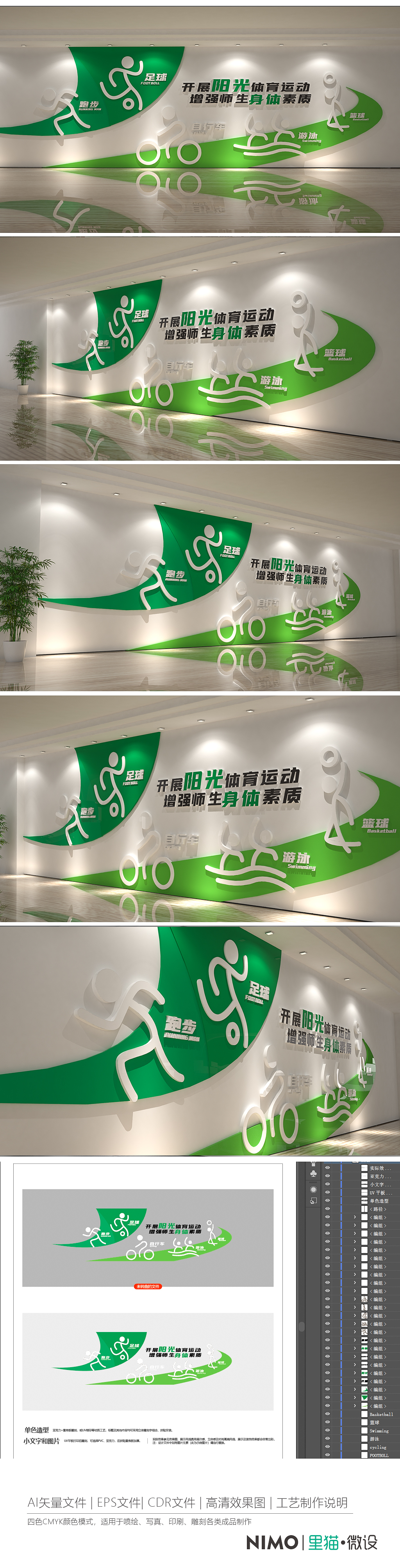 立体简约全民运动体育健身文化墙校园走廊文化墙