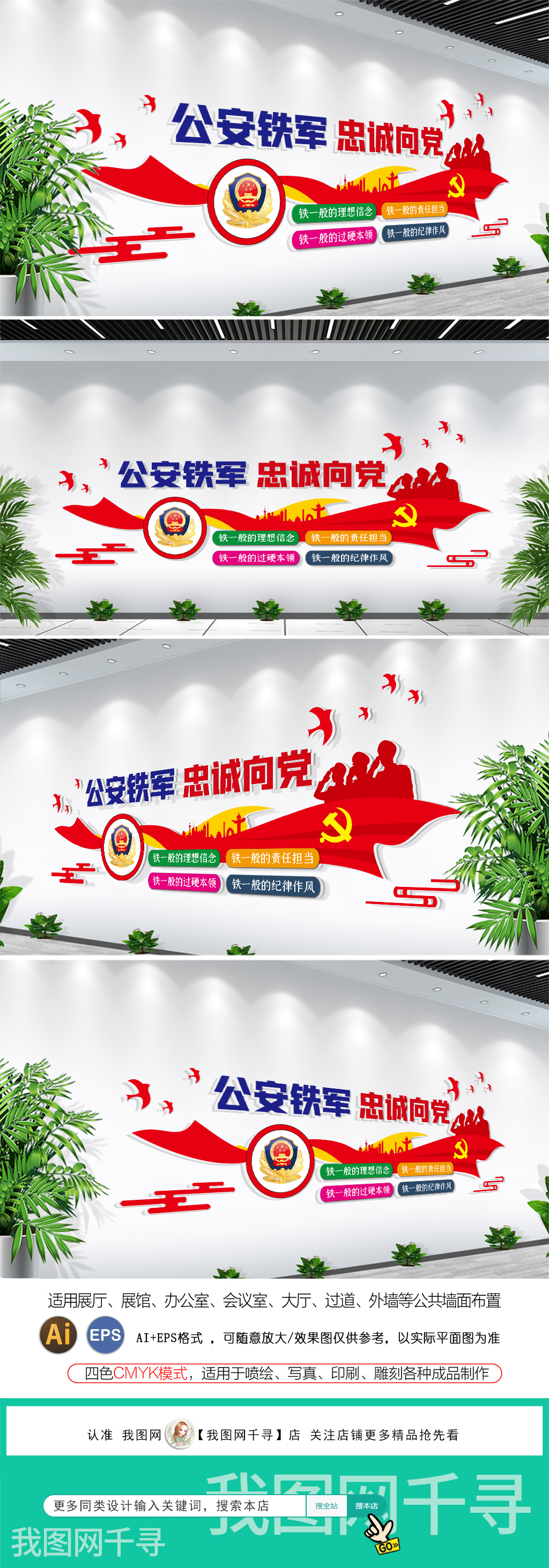 十九大公安铁军忠诚向党蓝色公安四铁标语文化墙警营文化墙
