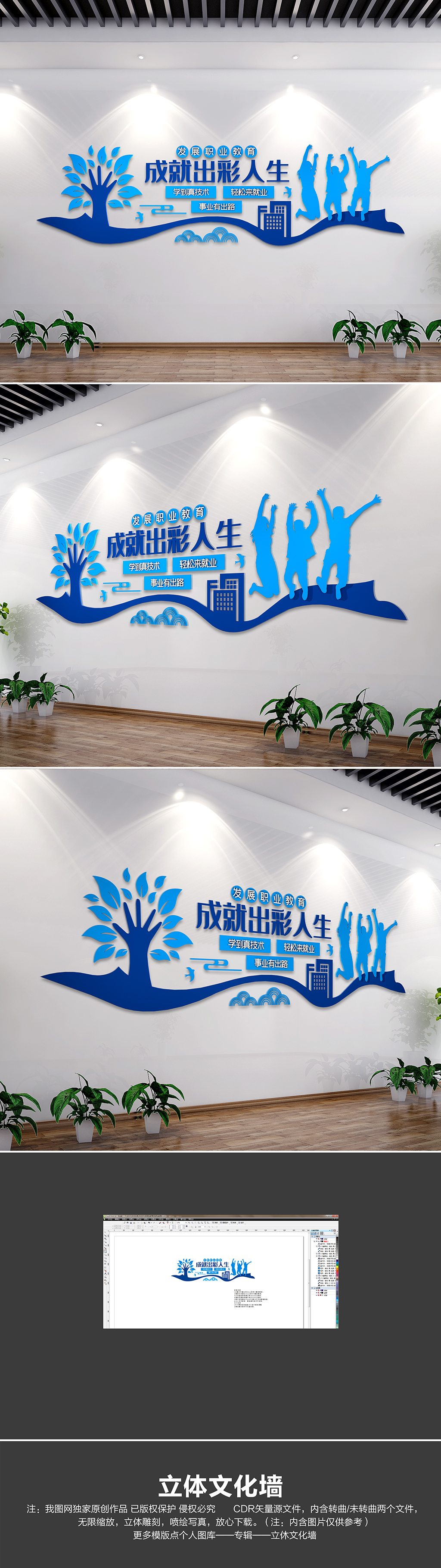 蓝色立体职业教育技能培训宣传标语文化墙