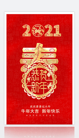 喜庆2020鼠年春节新年海报设计挂图模板