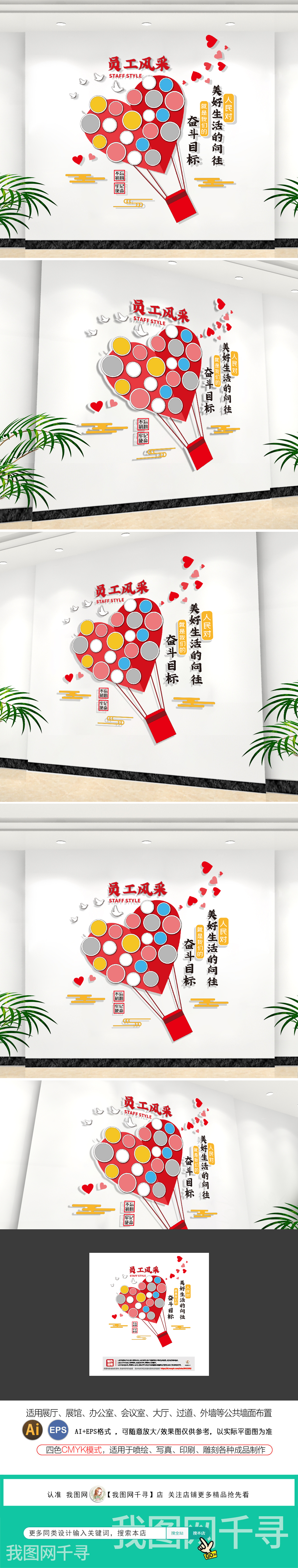 创意热气球员工风采照片墙企业团队立体相册墙贴公司文化墙形象墙