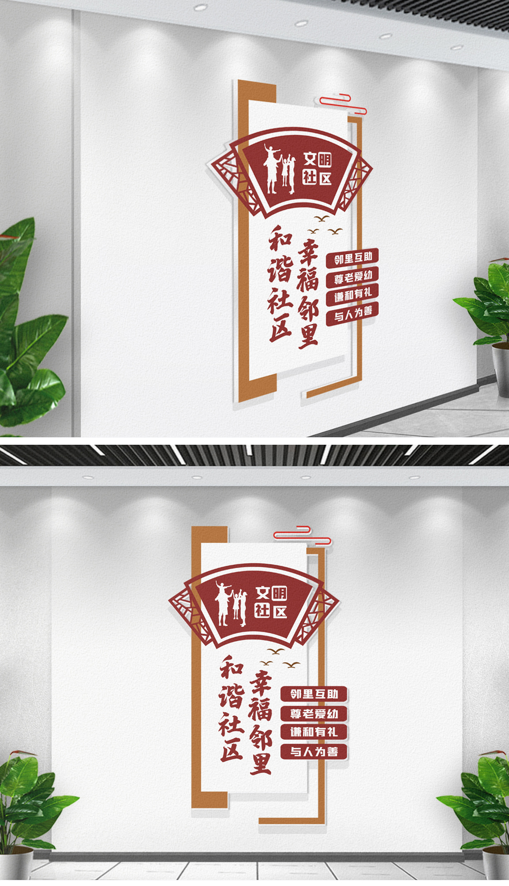 竖版中式和谐社区幸福邻里文化墙
