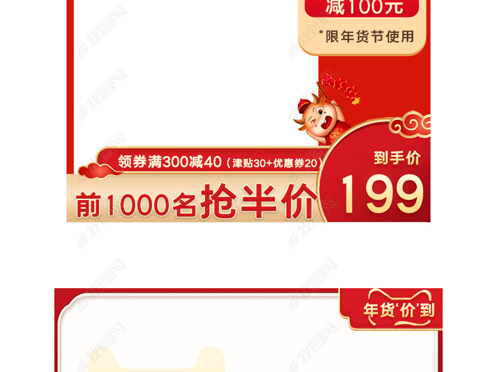 电商京东拼多多淘宝天猫年货节主图直通车模板