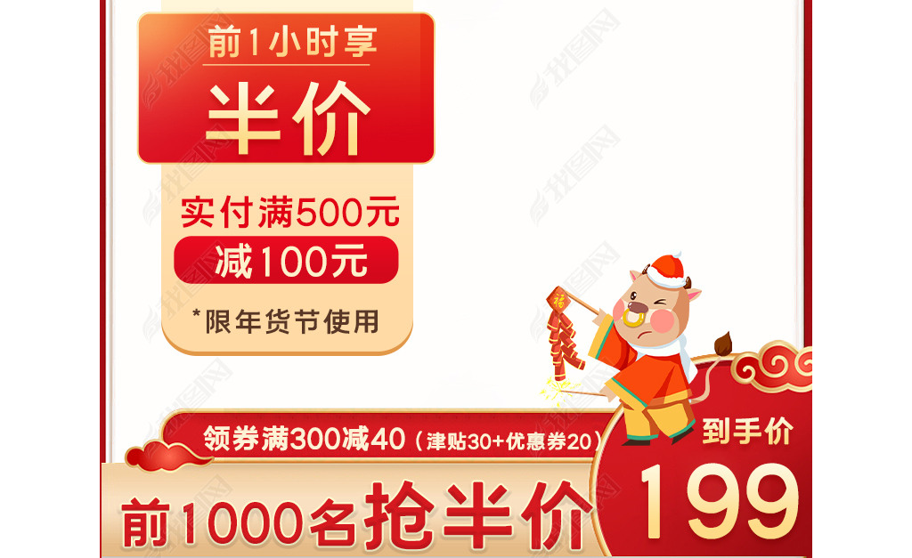 电商京东拼多多淘宝天猫年货节主图直通车模板