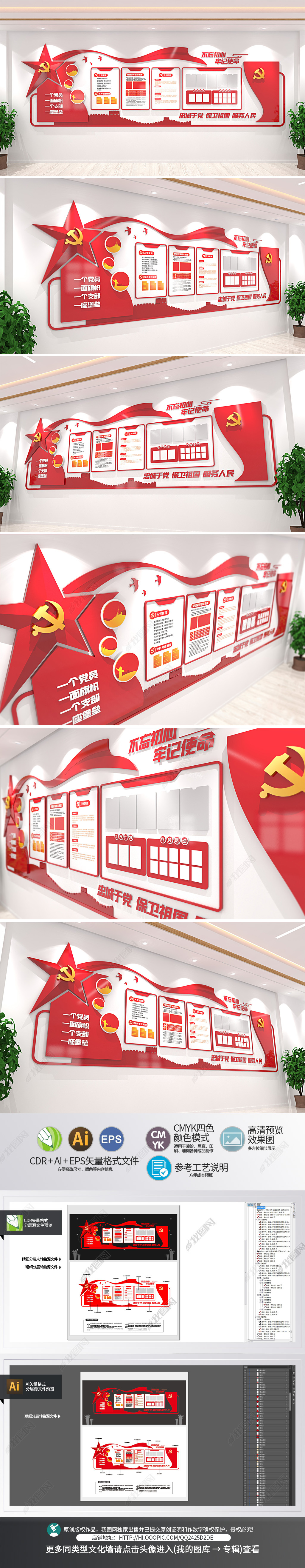 原创党建文化墙党务公开栏党员活动室红色大气立体通知栏宣传栏设计