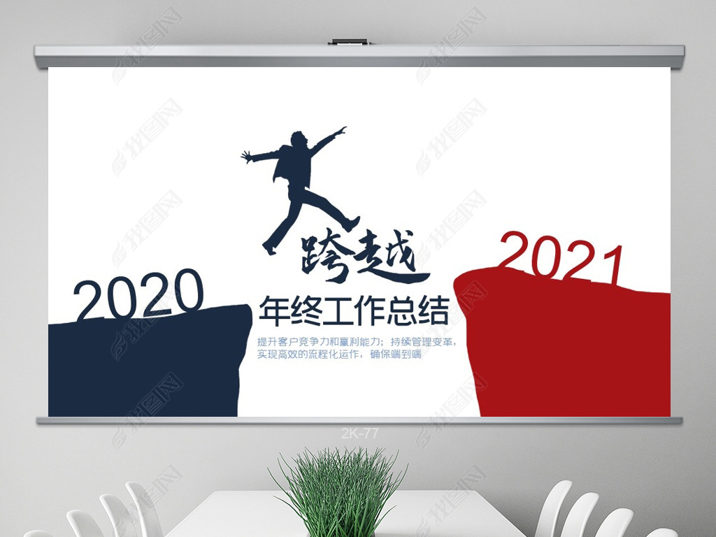 跨越20202021年终工作总结动态ppt模板封面含ps