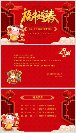 2021牛年红色邀请函ppt模板