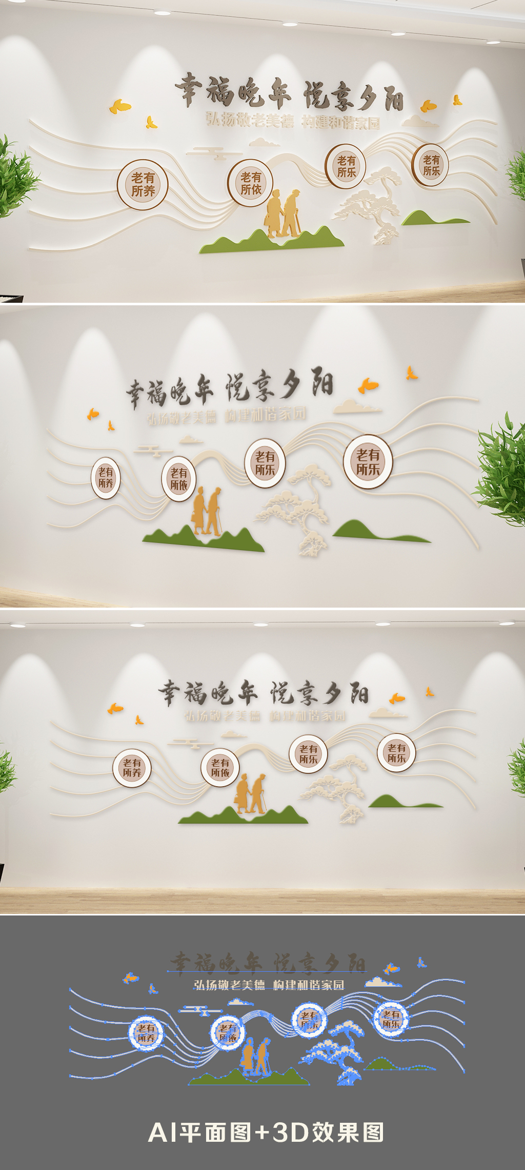 新中式养老院标语文化墙