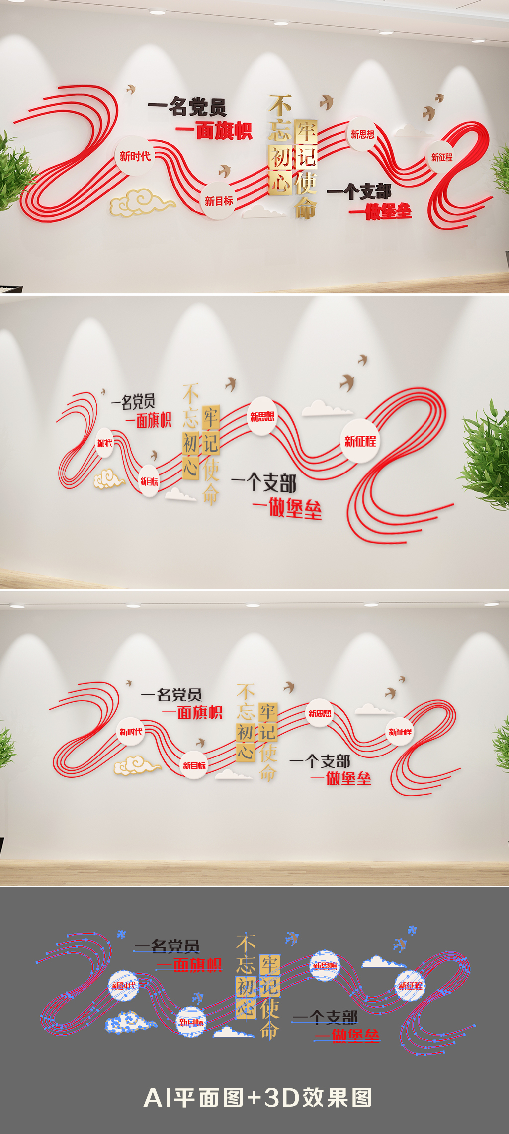 一名党员一面旗帜一个支部一座堡垒文化墙