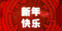 火红喜庆中国年新年快乐拜年祝福视频片头AE模板