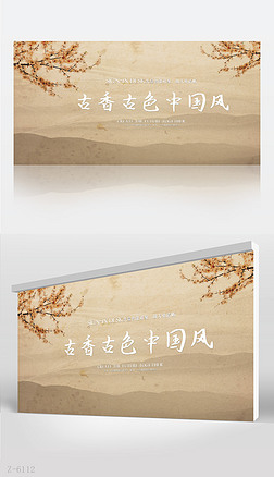 古香古色中国风背景展板海报设计