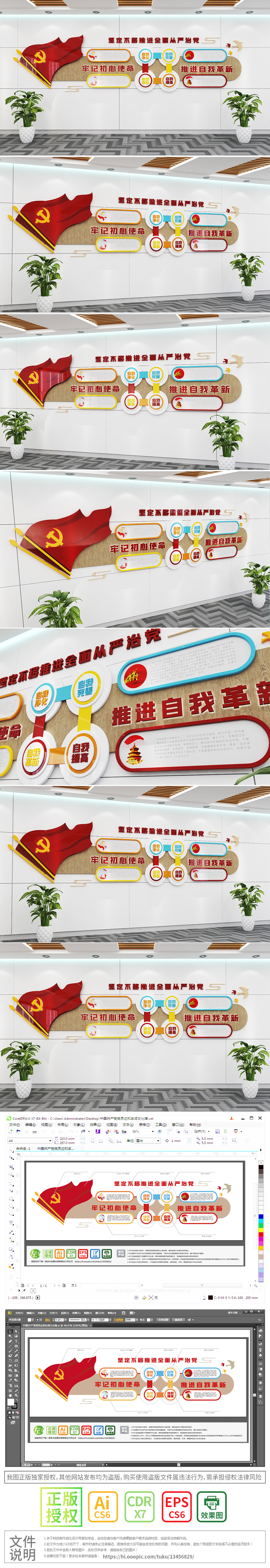推进自我革命党建文化墙四个自我党建文化墙
