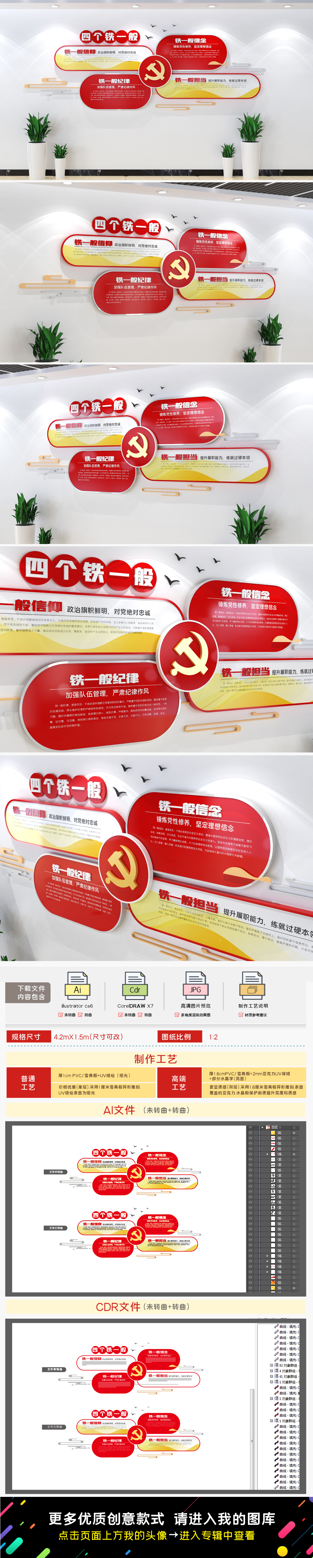 锻造四个铁一般干部队伍党建文化墙