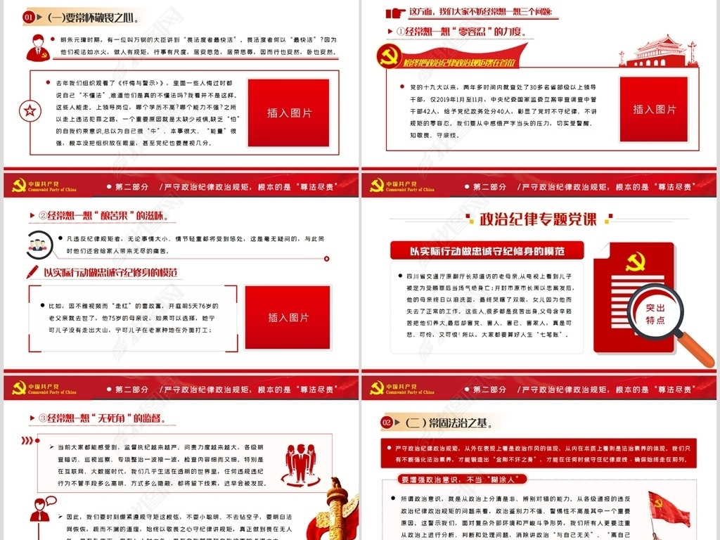 严守政治纪律政治规矩始终把政治纪律政治