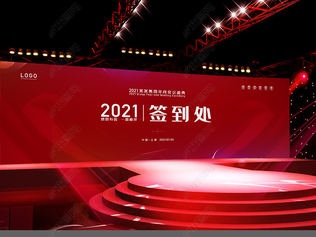 2021年会签到墙图片图片