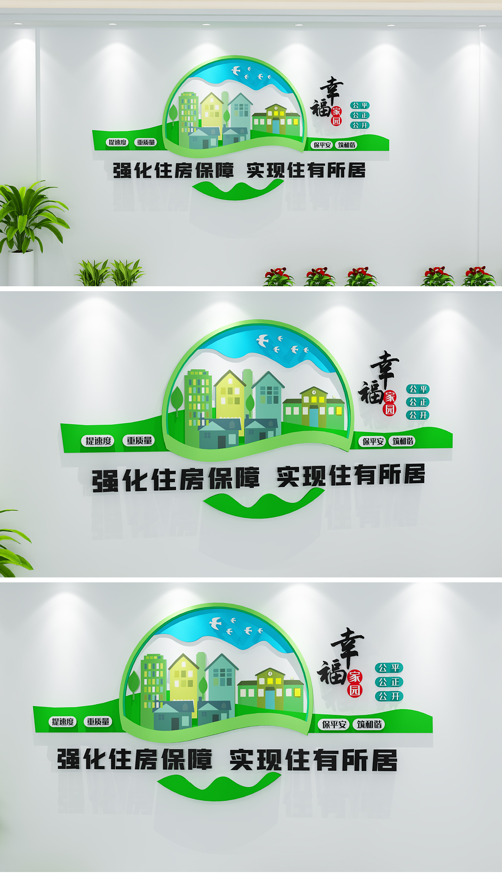 住房保障服务中心标语文文化墙