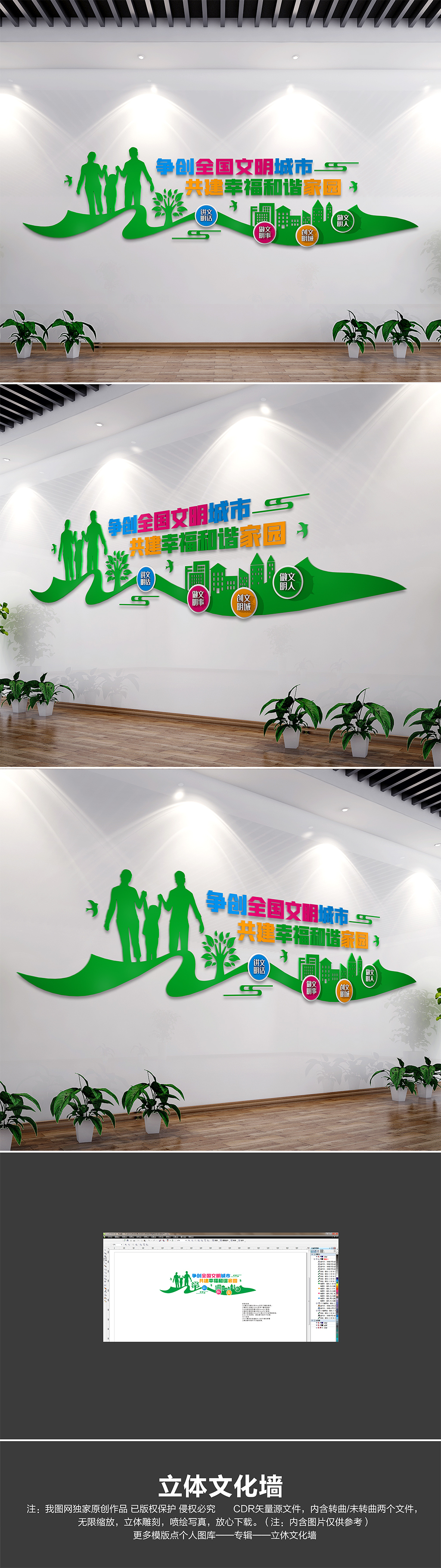 绿色大气争创全国文明城市文化墙