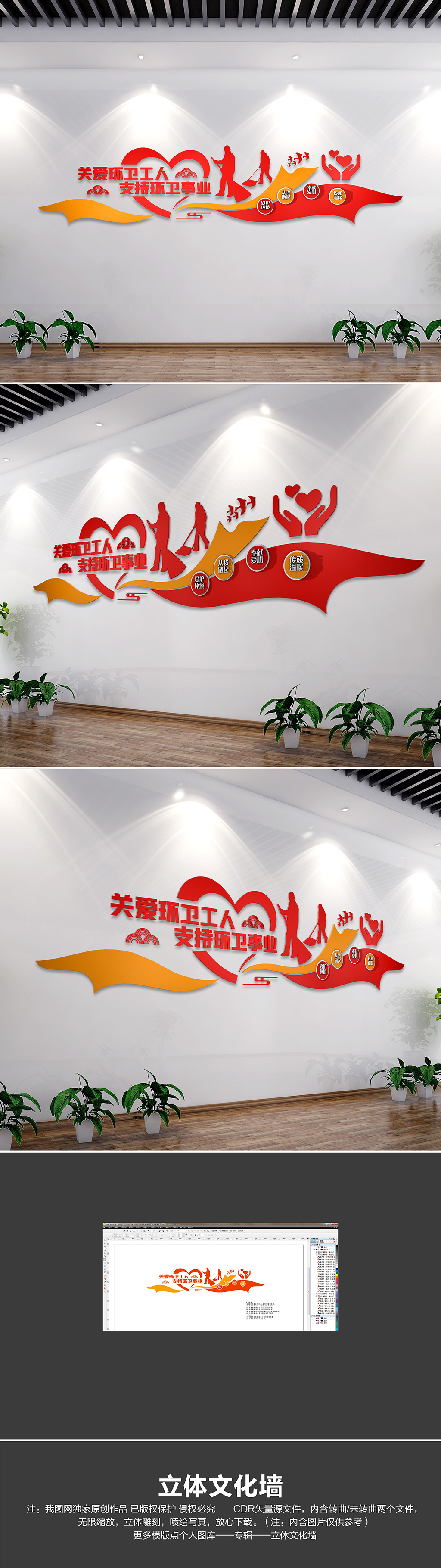 文明城市爱护环境环卫工人文化墙