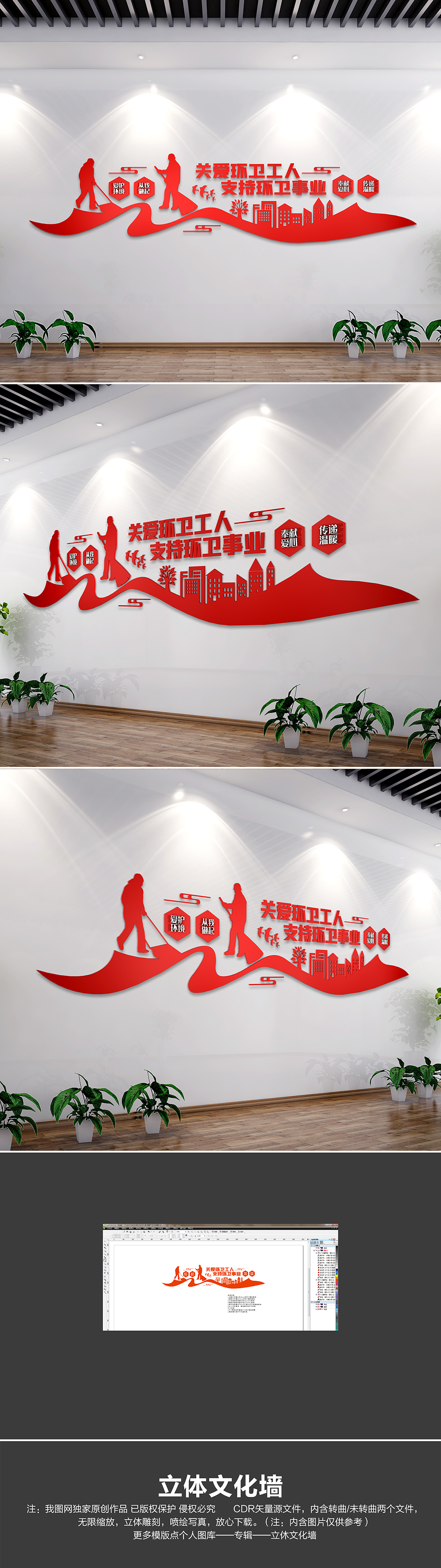 文明城市爱护环境环卫工人文化墙