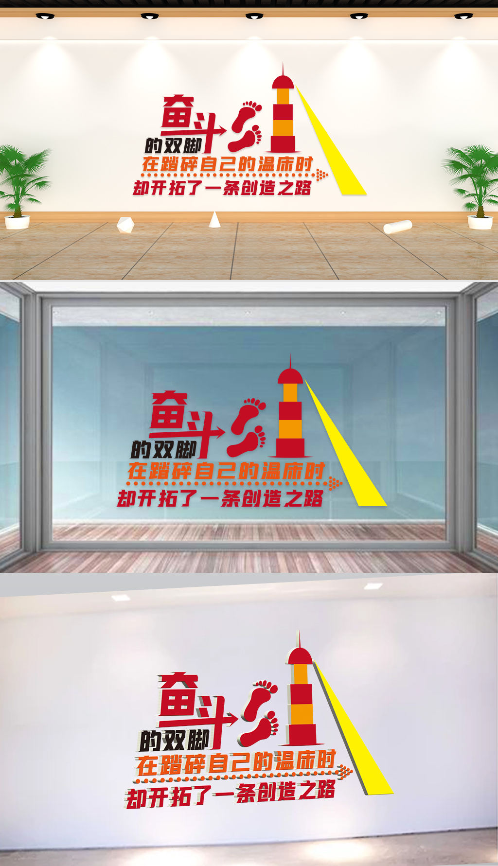 文化墙-企业理念-奋斗的双脚开拓了一条创造之路