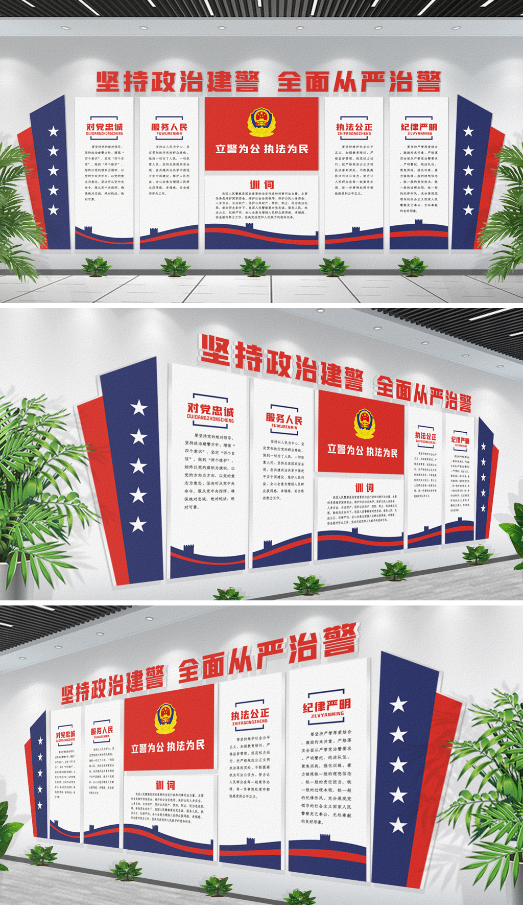 新时代公安警局警旗十六字方针训词出所公安局文化墙