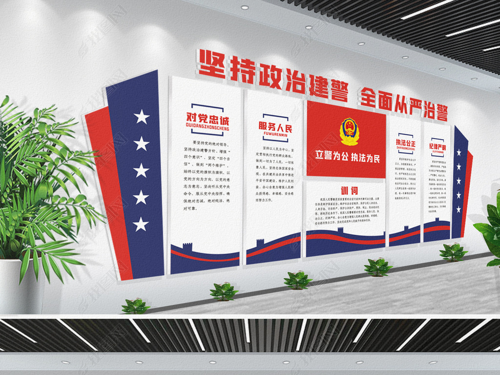 原创新时代公安警局警旗十六字方针训词出所公安局文化墙