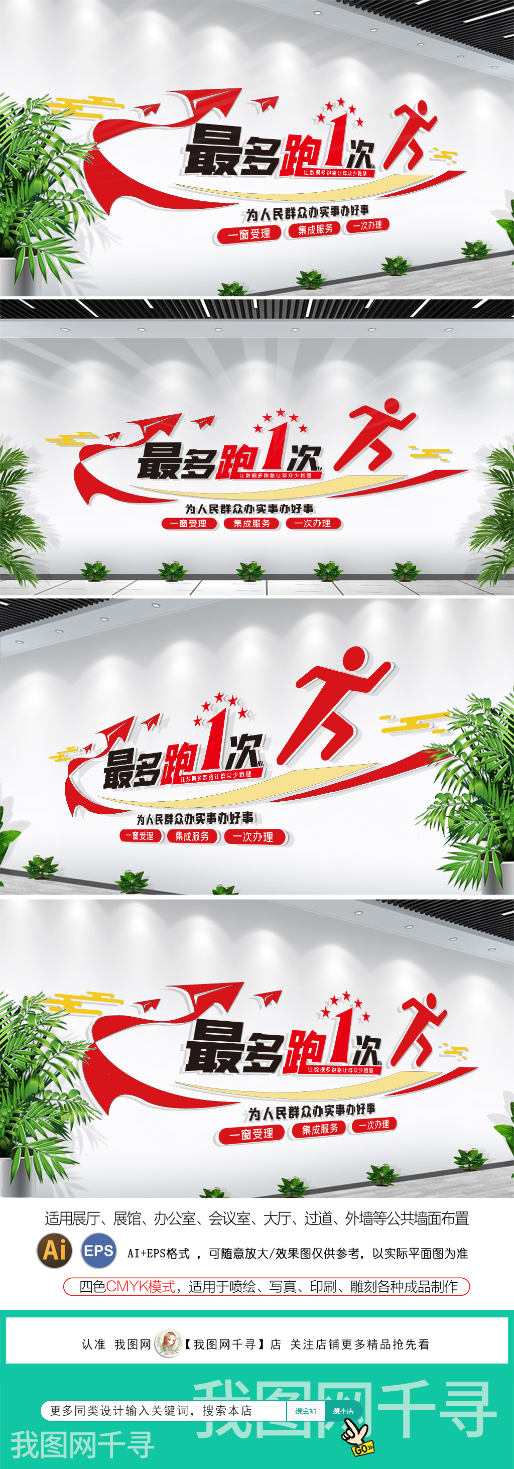 最多跑一次服务改革目标党政机关政务文化墙