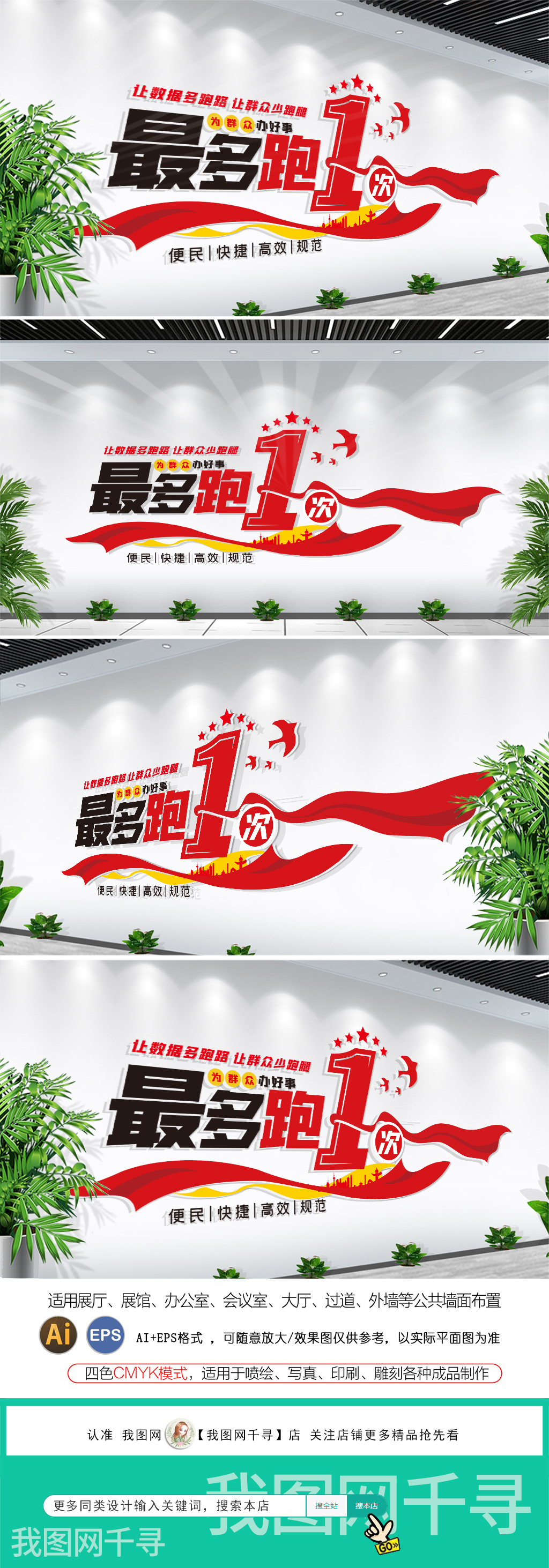 最多跑一次服务改革目标党政机关政务文化墙