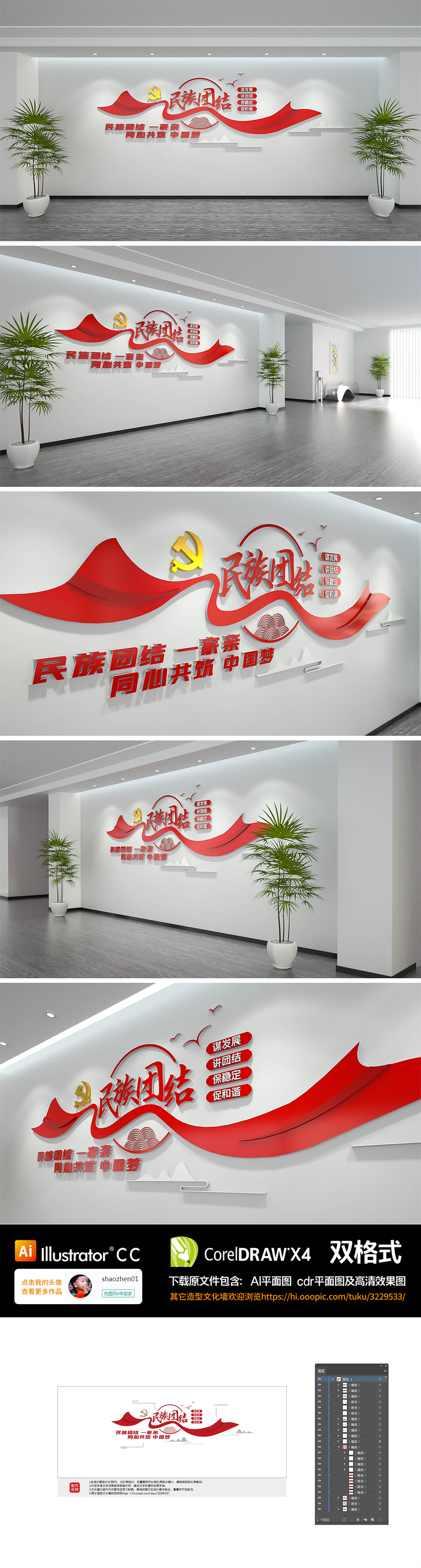 原创中国风中国结飘带创意民族团结文化墙设计-版权可商用