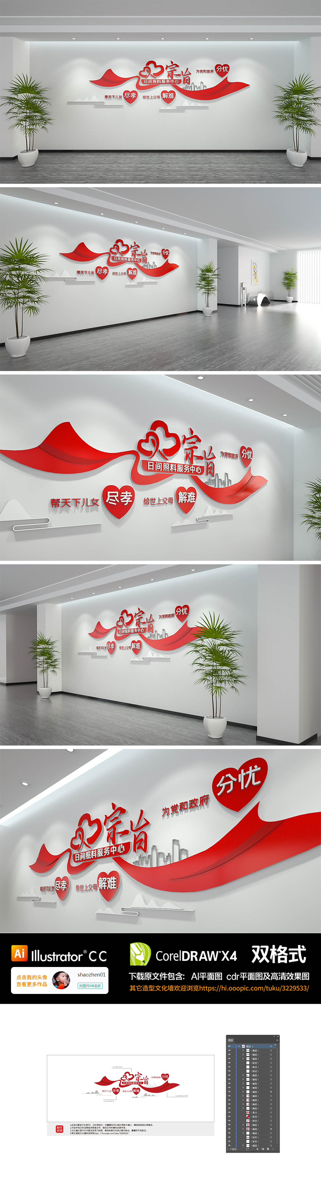 敬老院养老院社区养老服务中心服务宗旨文化墙