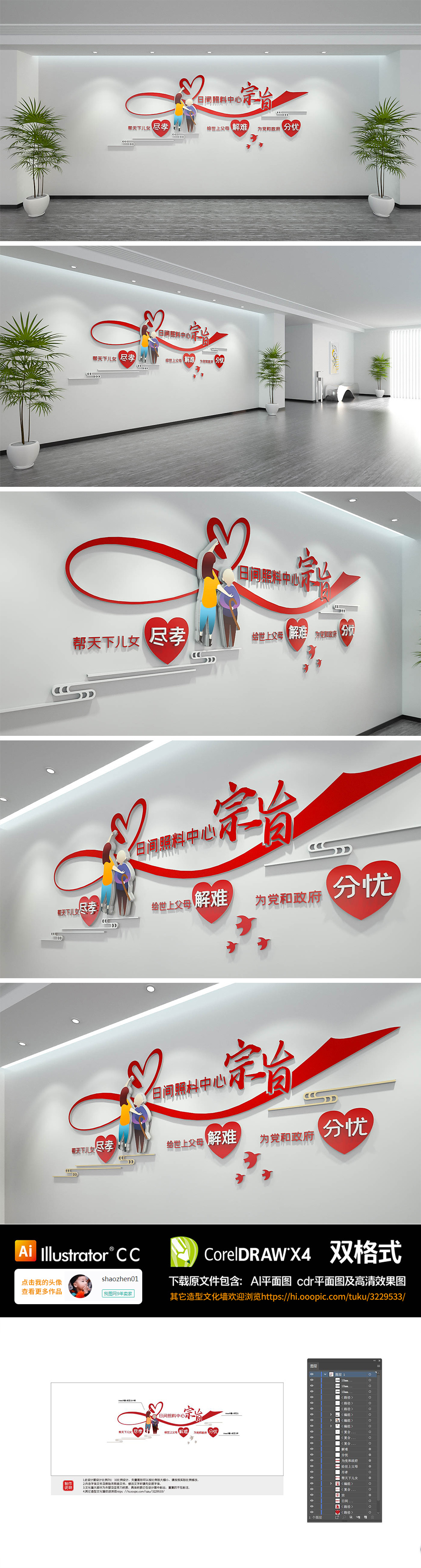 敬老院养老院社区养老服务中心服务宗旨文化墙